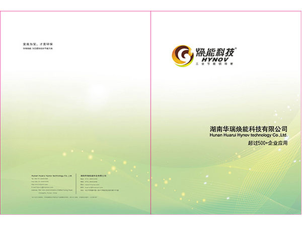 湖南华瑞焕能资料印刷版