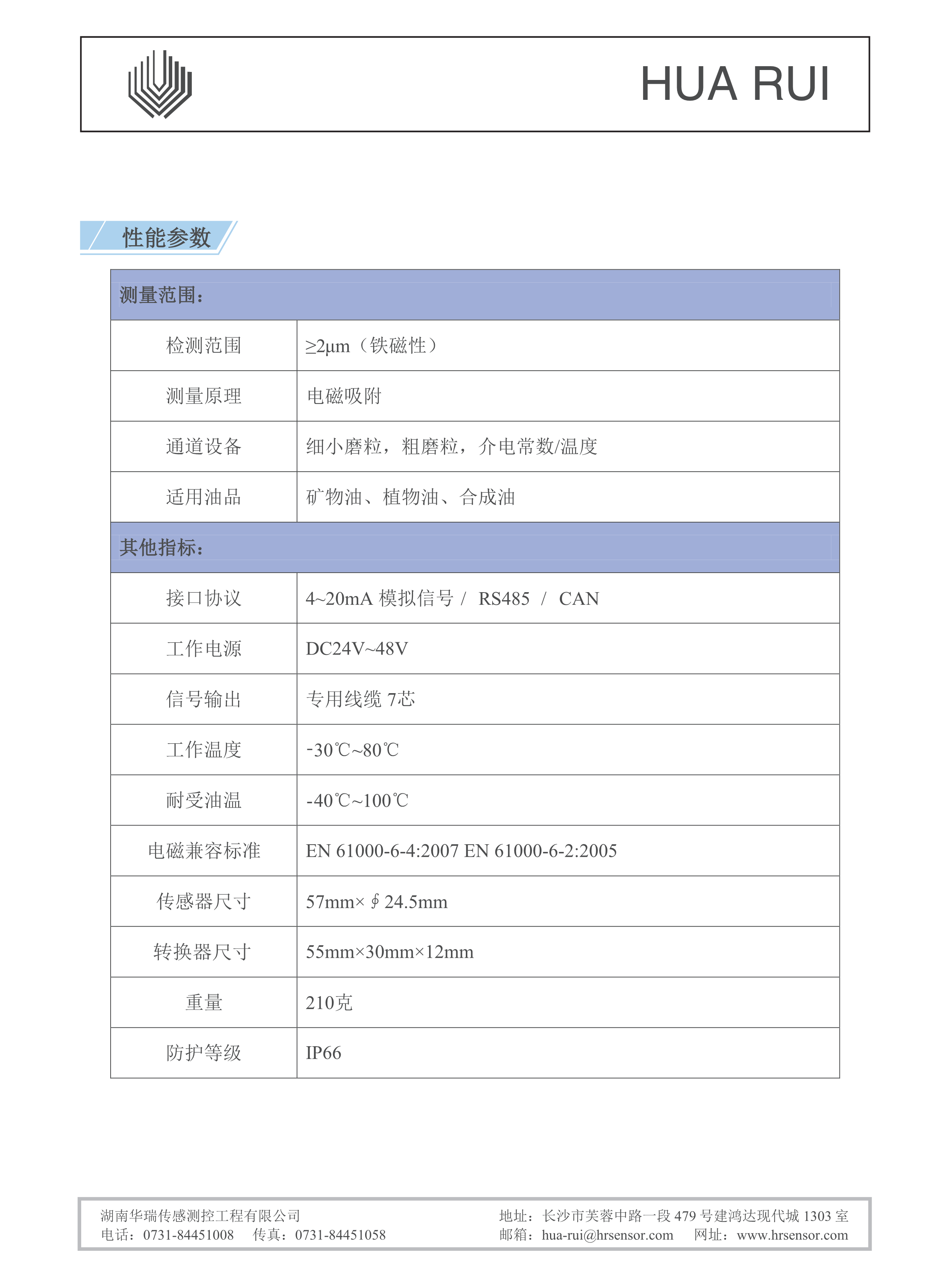 湖南华瑞传感测控工程有限公司,湖南数字压力表,湖南压力变送器,湖南液位变送器哪里好,湖南华瑞