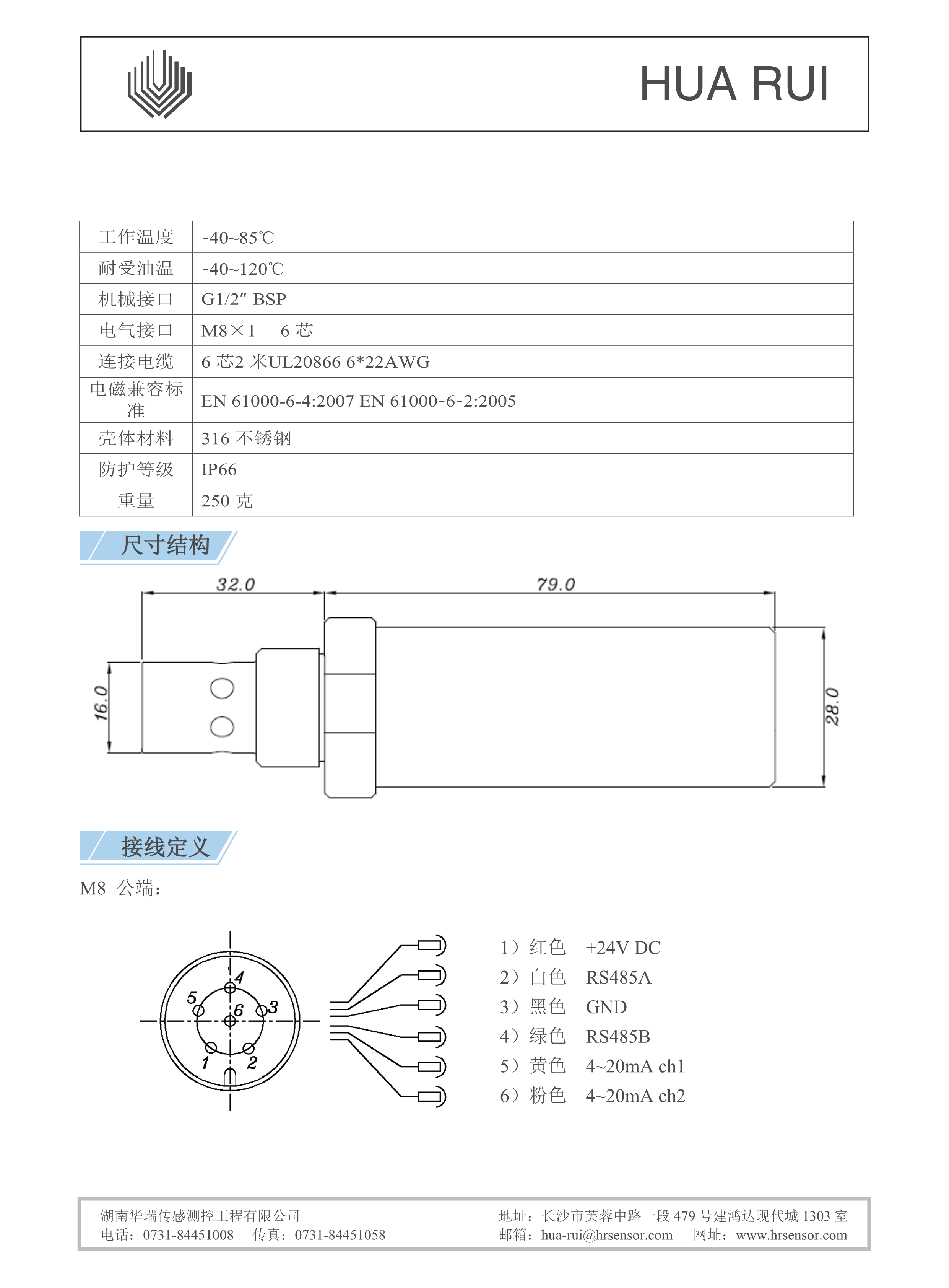 湖南华瑞传感测控工程有限公司,湖南数字压力表,湖南压力变送器,湖南液位变送器哪里好,湖南华瑞
