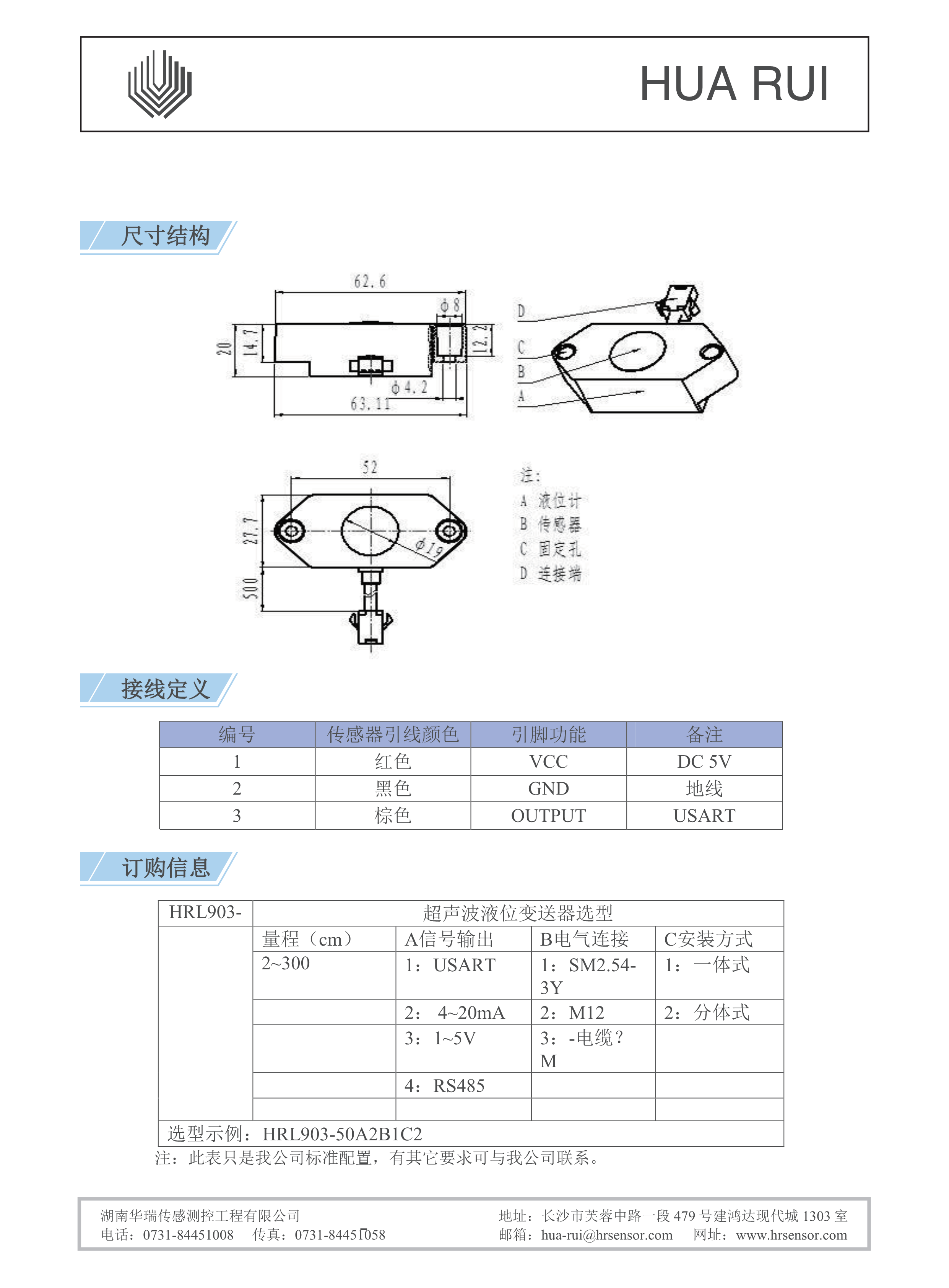 湖南华瑞传感测控工程有限公司,湖南数字压力表,湖南压力变送器,湖南液位变送器哪里好,湖南华瑞