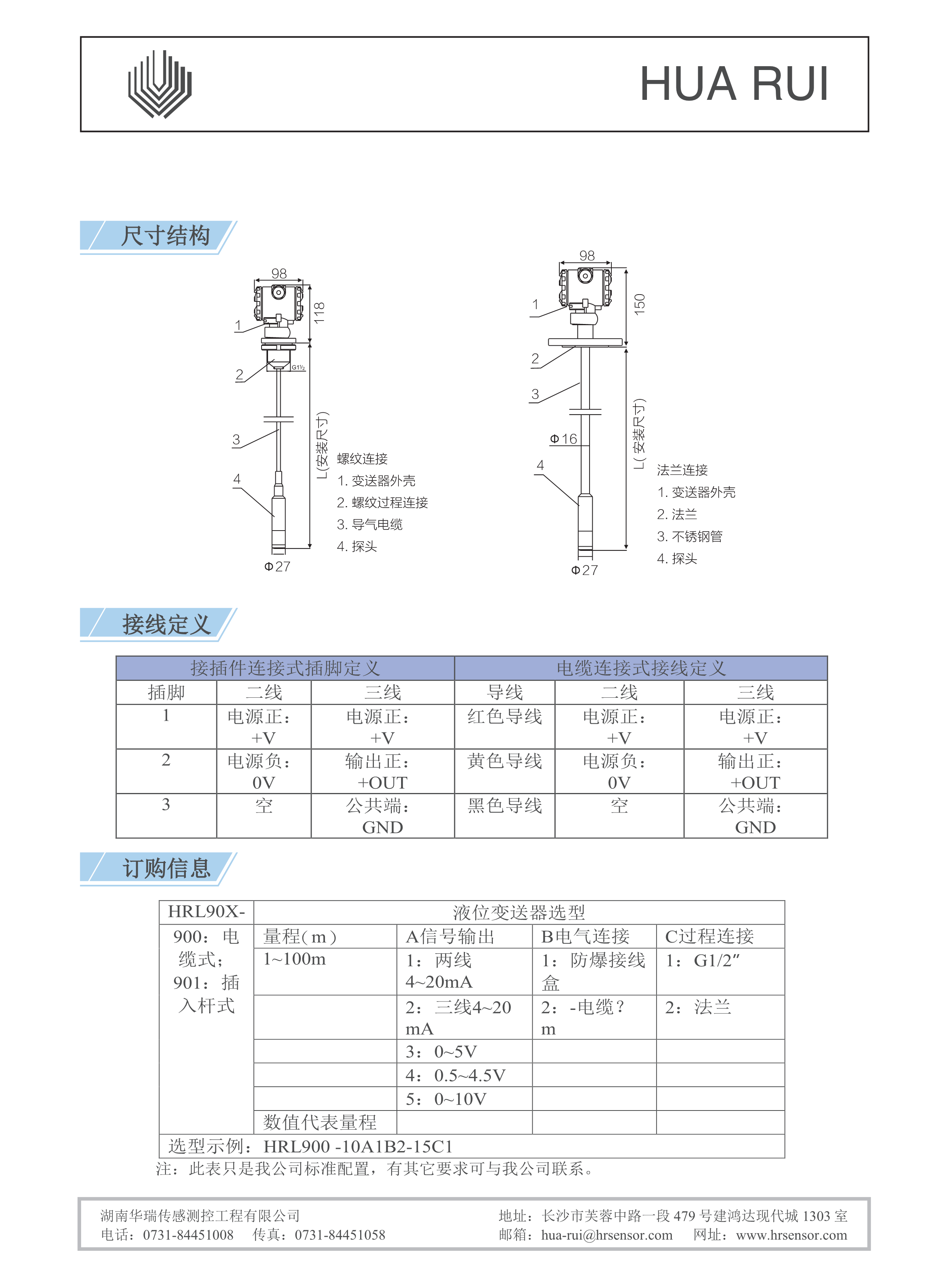 湖南华瑞传感测控工程有限公司,湖南数字压力表,湖南压力变送器,湖南液位变送器哪里好,湖南华瑞