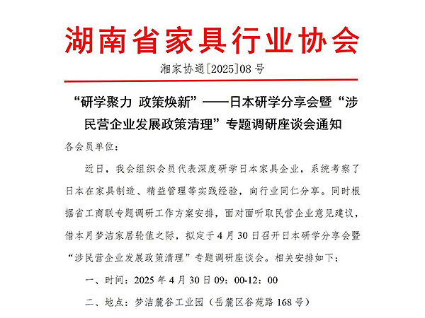 “研学聚力 政策焕新”——日本研学分享会暨专题调研座谈会通知