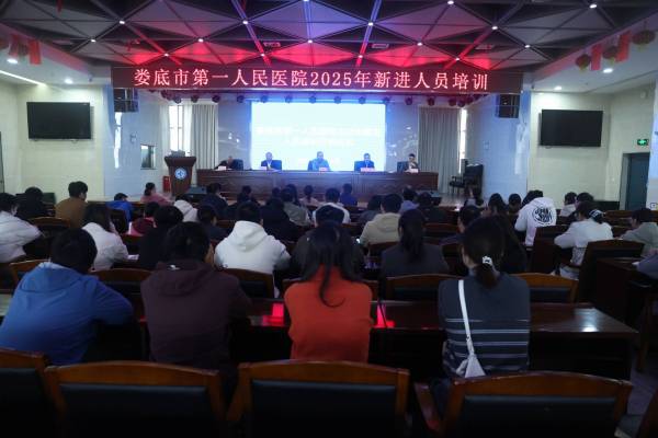 湖南人和人（娄底）律师事务所 助力娄底市第一人民医院开展2025年新进人员 法律风险防范专题培训