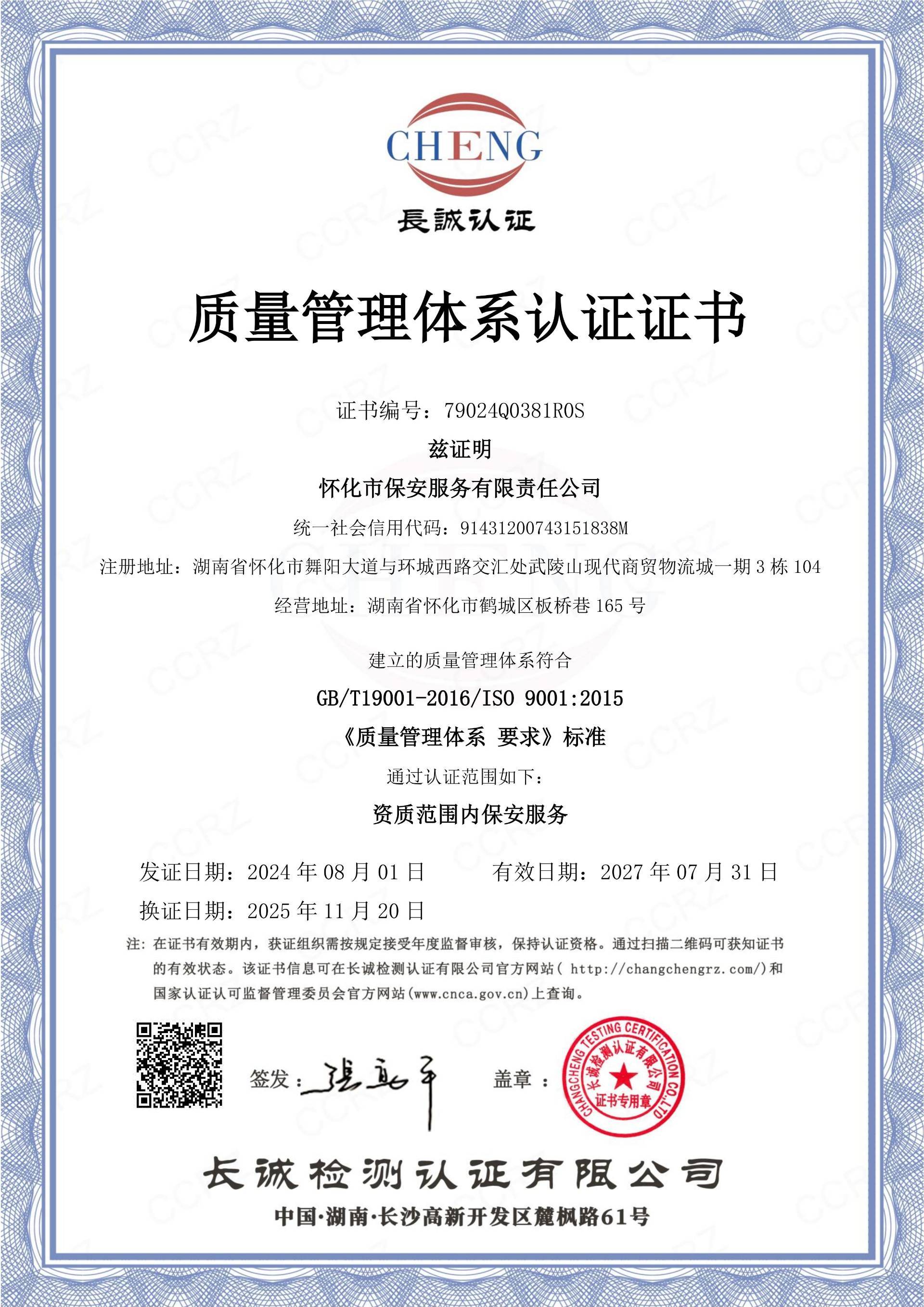 質(zhì)量管理體系認證證書(shū)