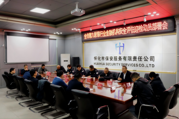 全力以赴 冲刺金融安全评估省级验收