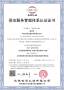 保安服務(wù)管理體系認證證書(shū)