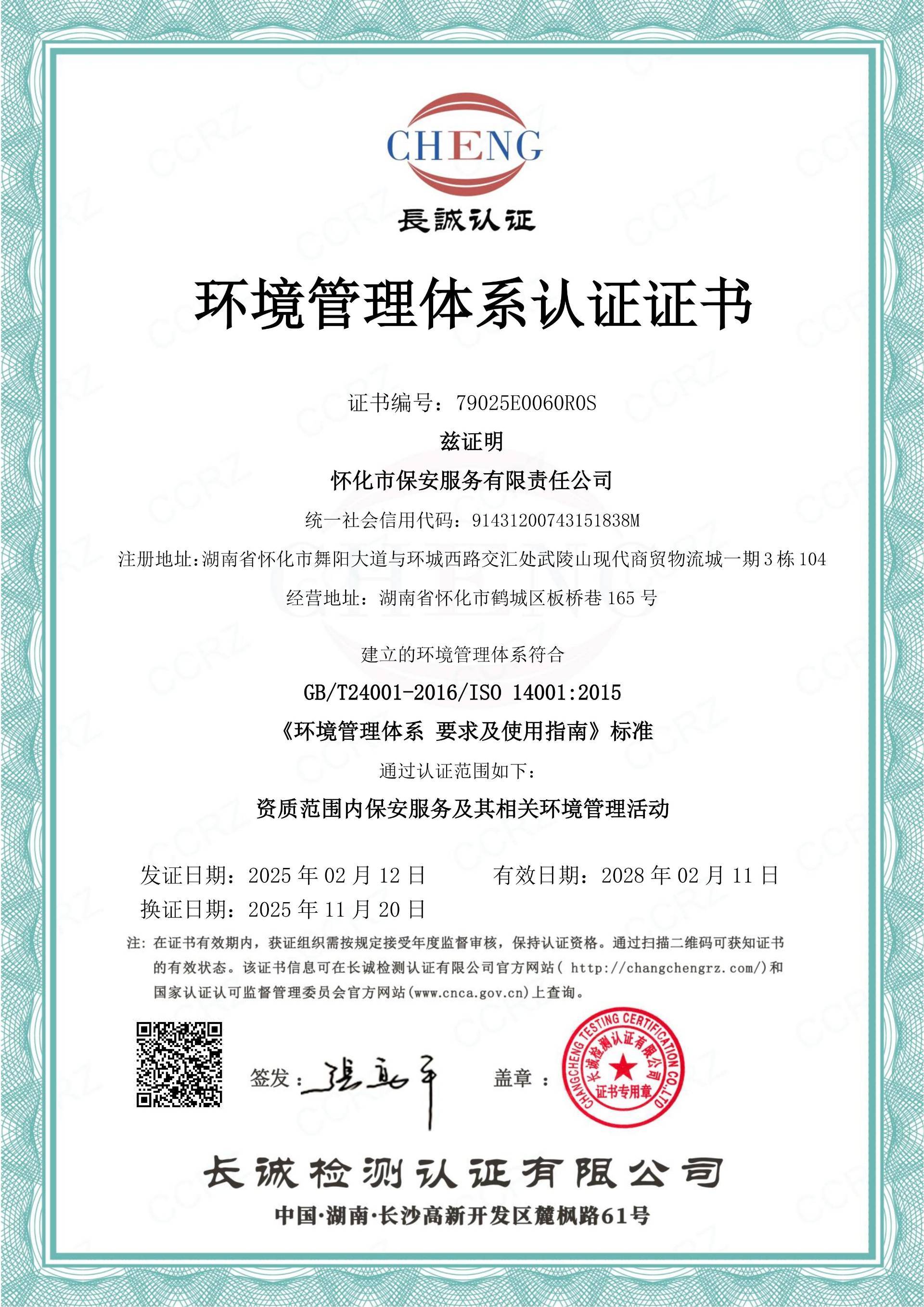 環(huán)境管理體系認證證書(shū)