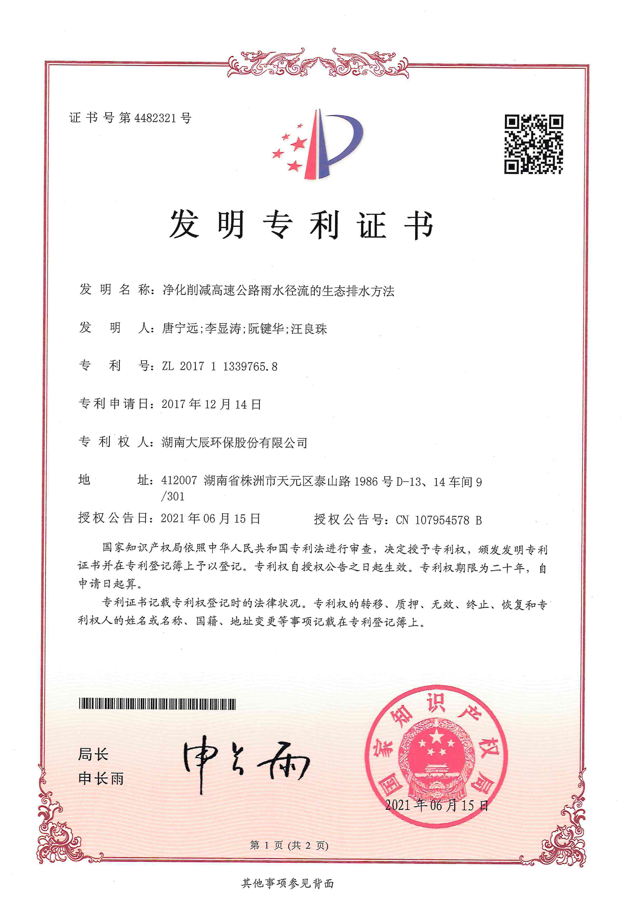 净化削减高速公路雨水径流的生态排水方法 (2)