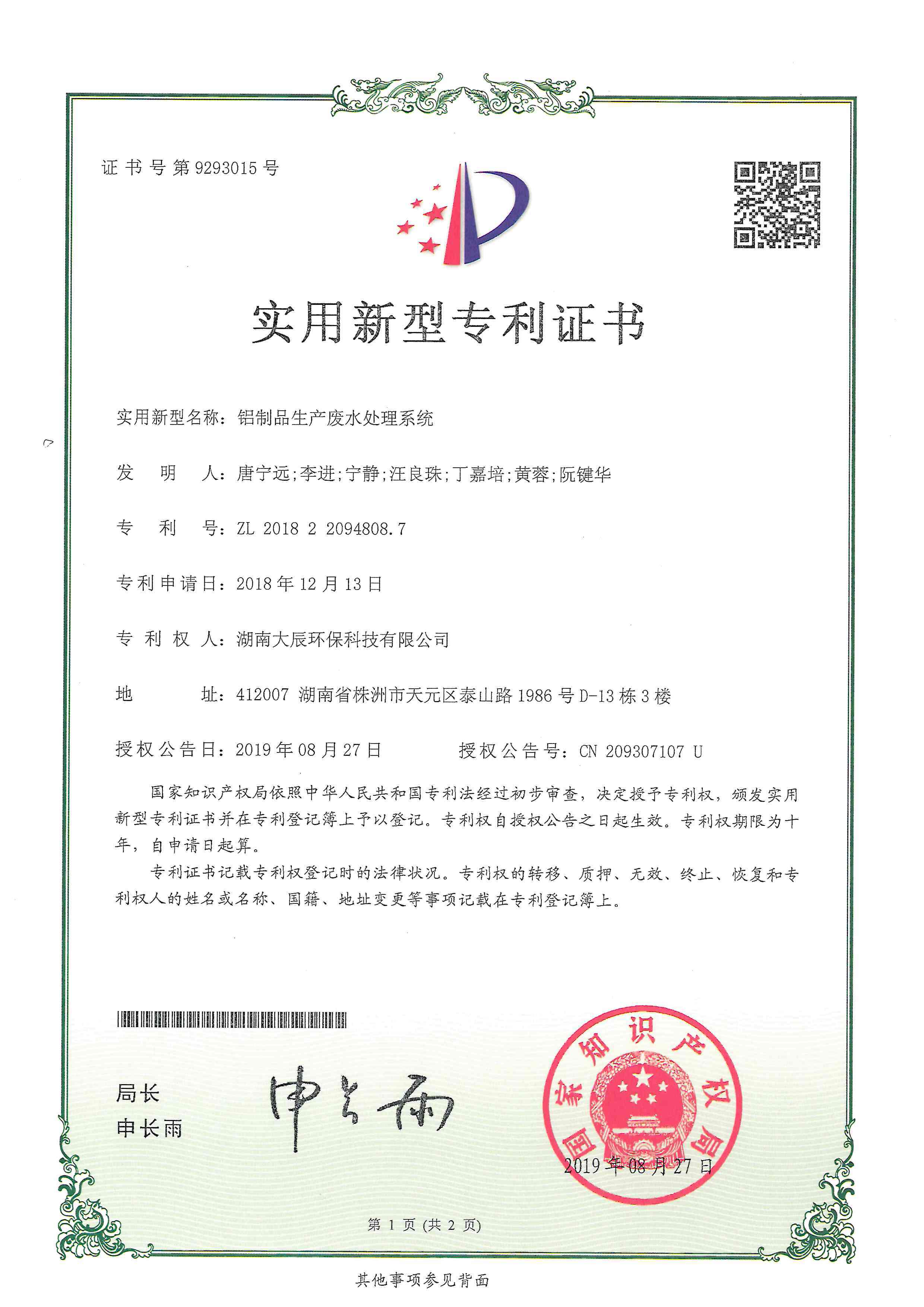 铝制品生产废水处理系统 (2)