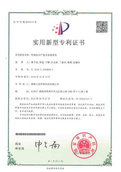 铝制品生产废水处理系统 (2)