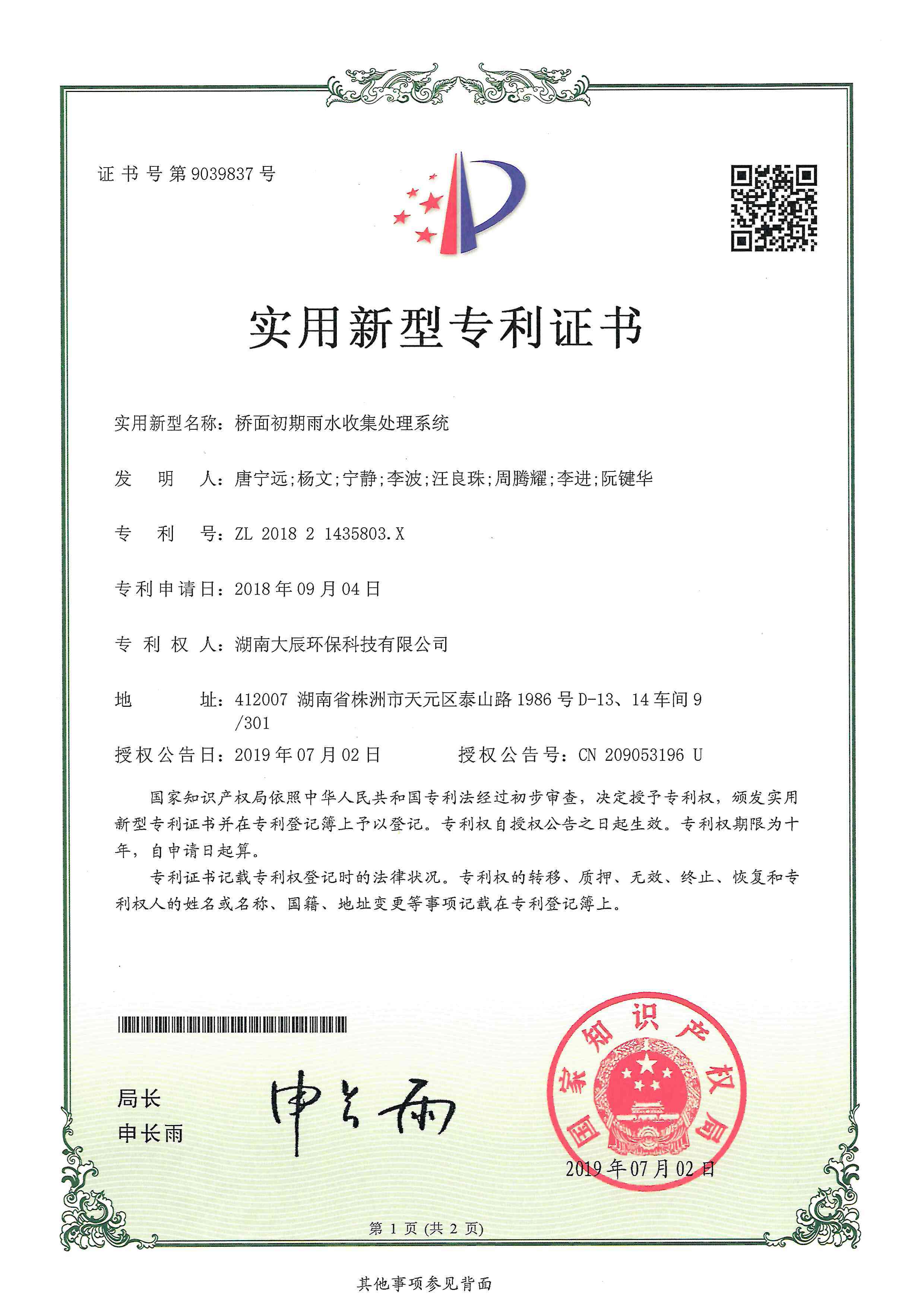 桥面初期雨水收集处理系统 (2)