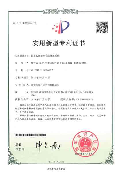 桥面初期雨水收集处理系统