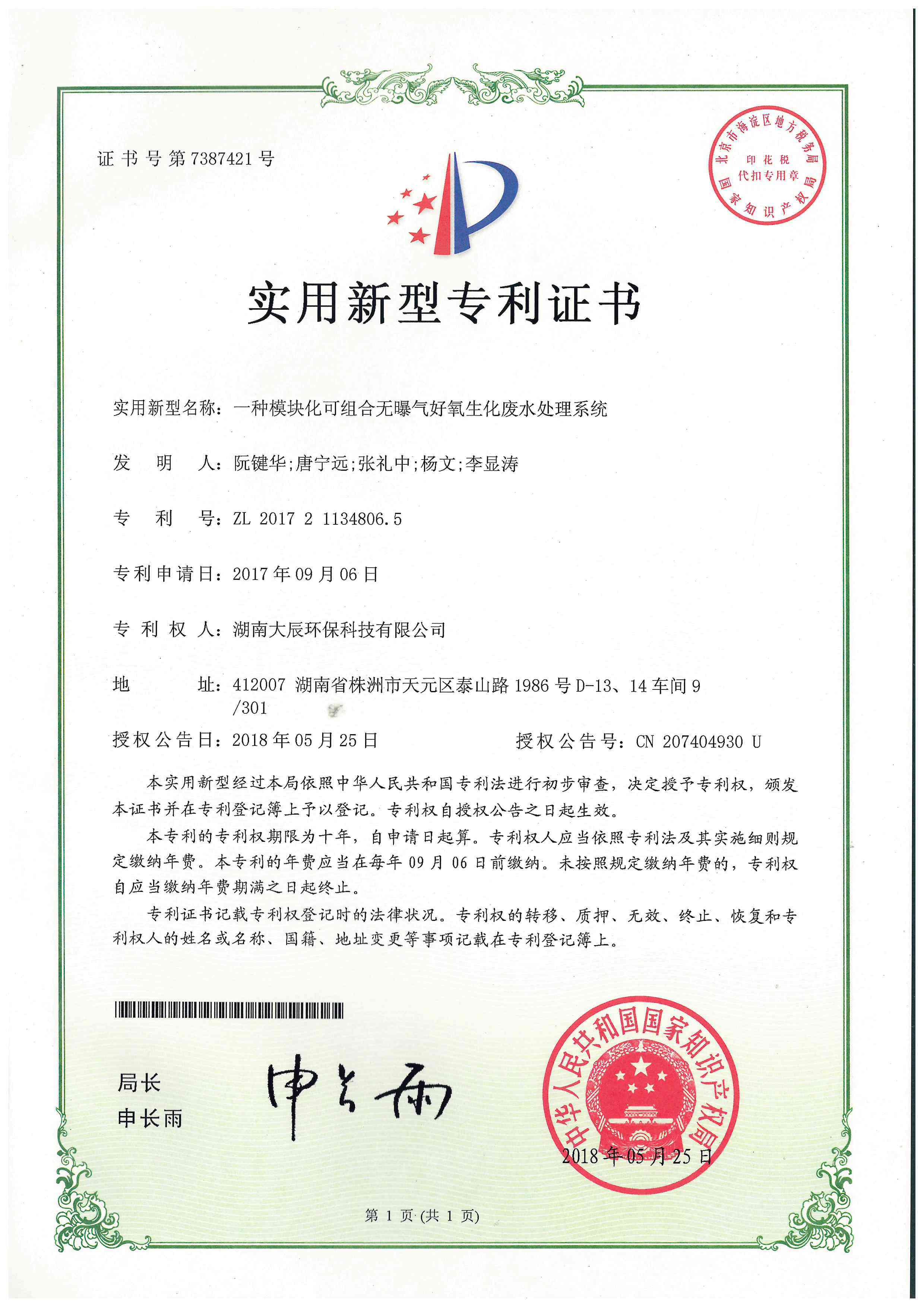 一种模块化可组合无曝气好氧生化废水处理系统