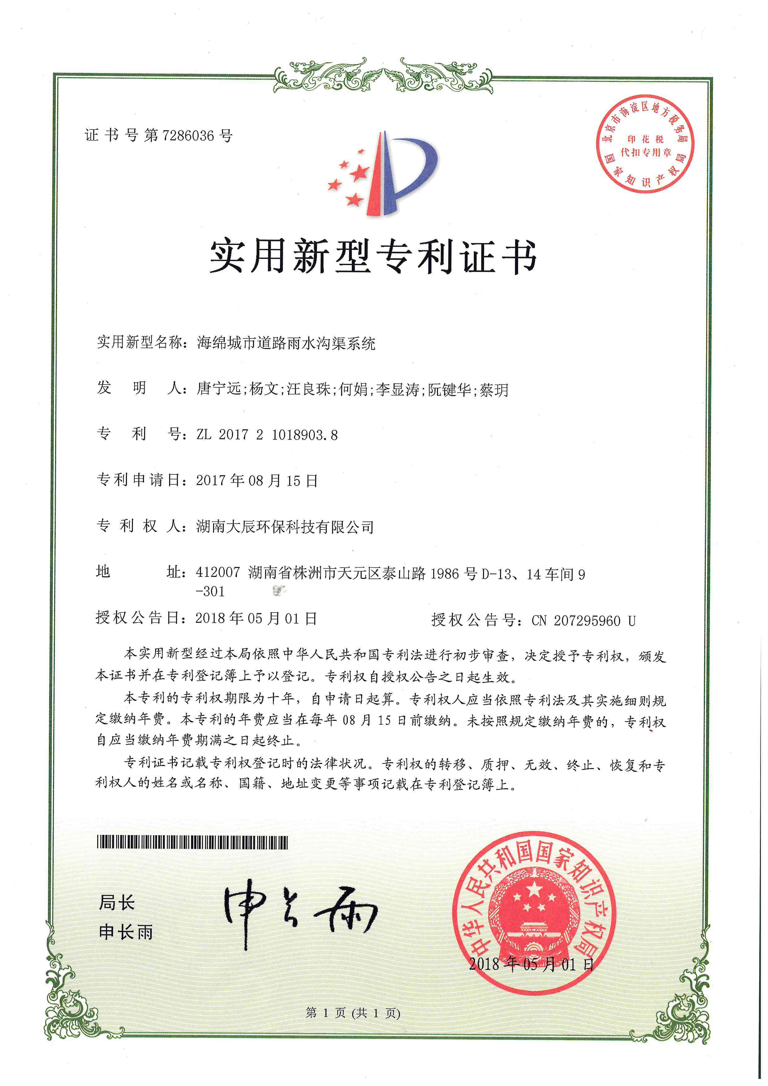 海绵城市道路雨水沟渠系统