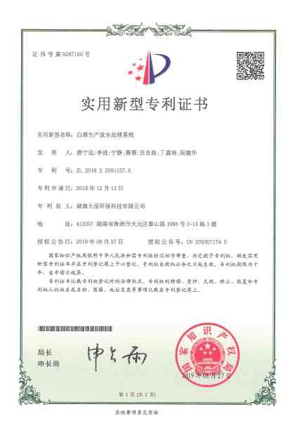 白酒生产废水处理系统