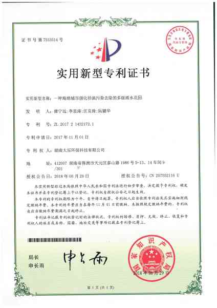 一种海绵城市强化径流污染去除的多级雨水花园