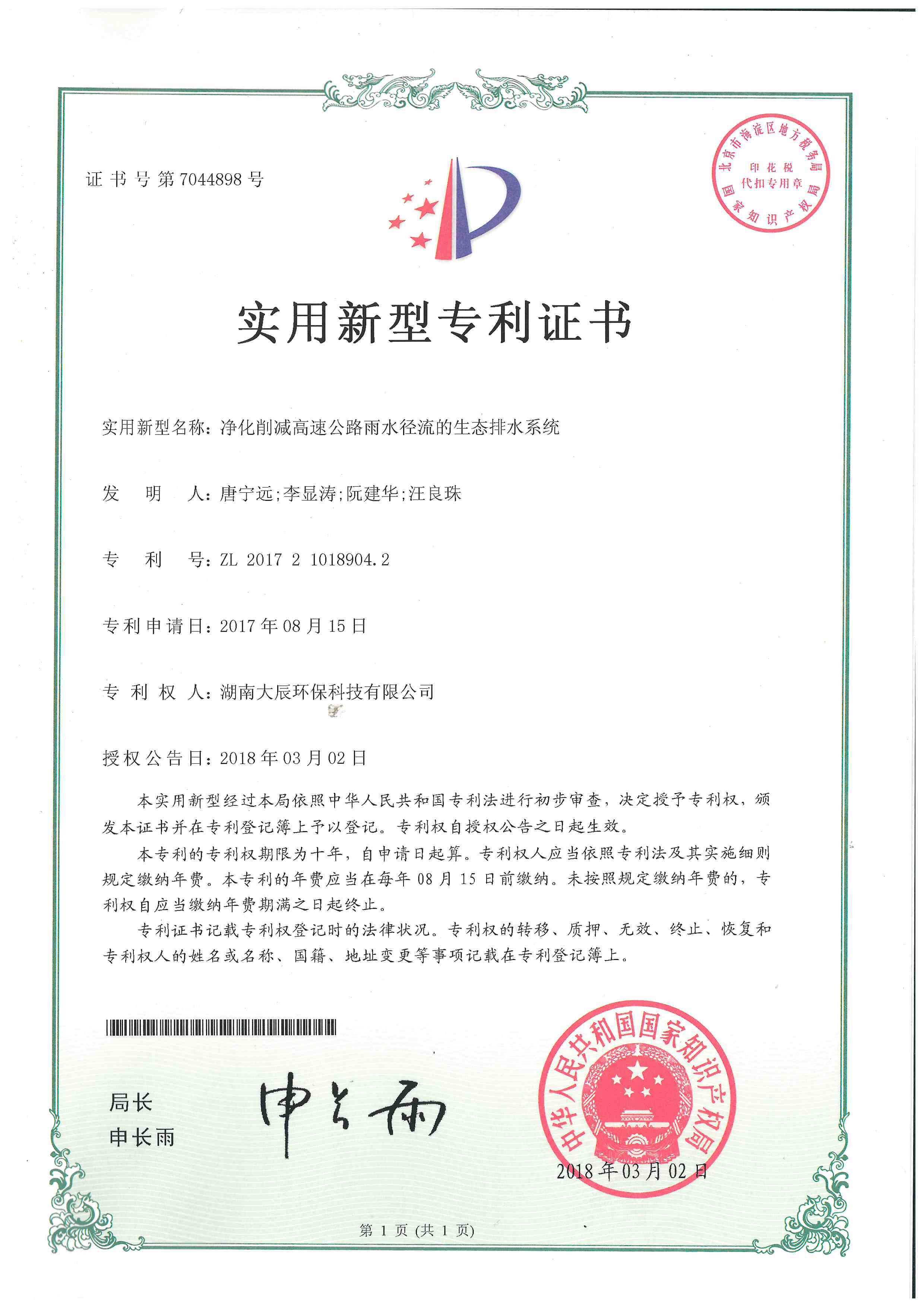 净化削减高速公路雨水径流的生态排水系统