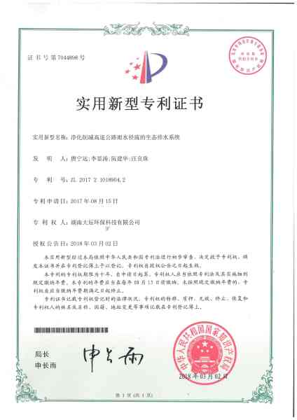 净化削减高速公路雨水径流的生态排水系统