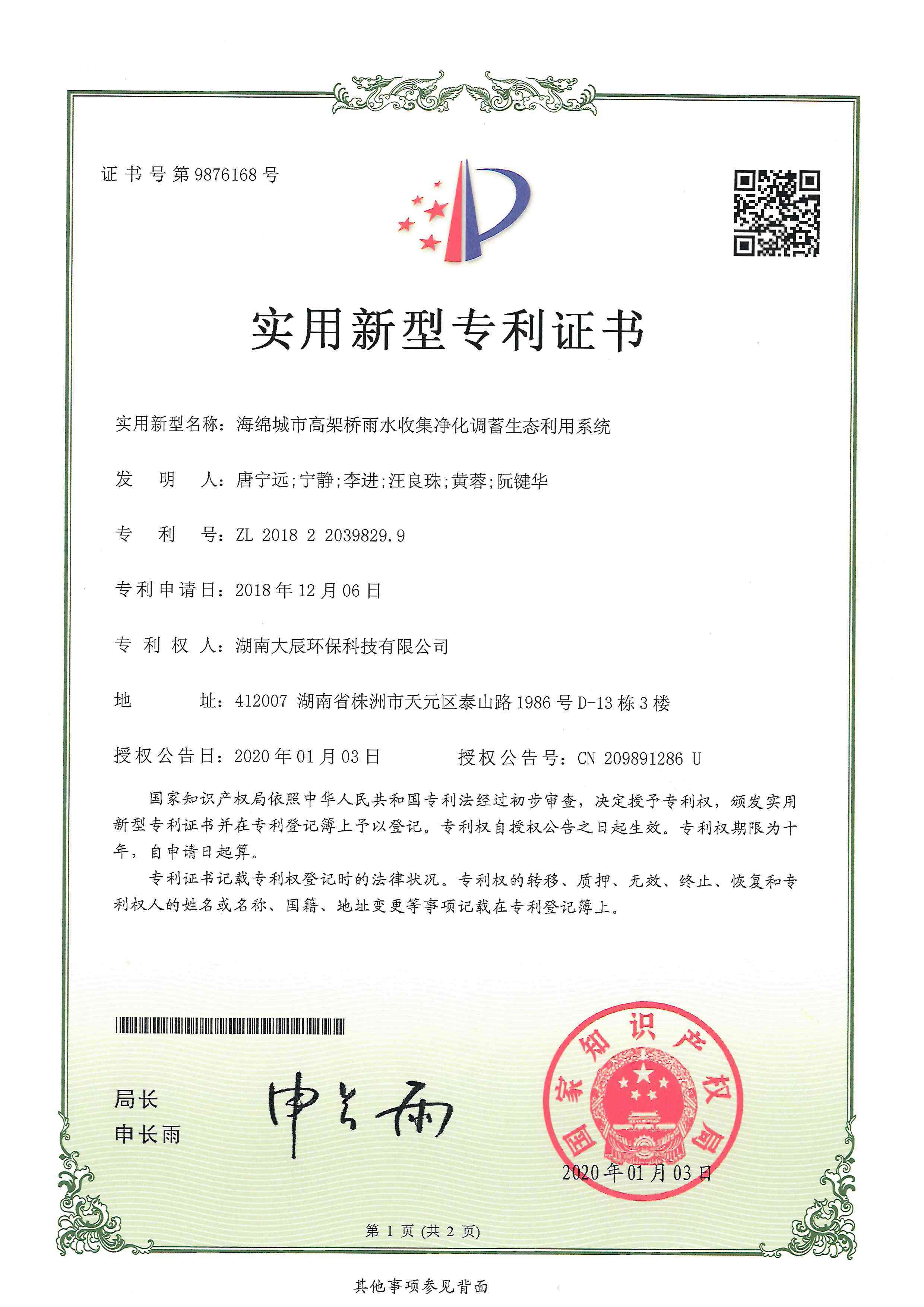 海绵城市高架桥雨水收集净化调蓄生态利用系统 (2)