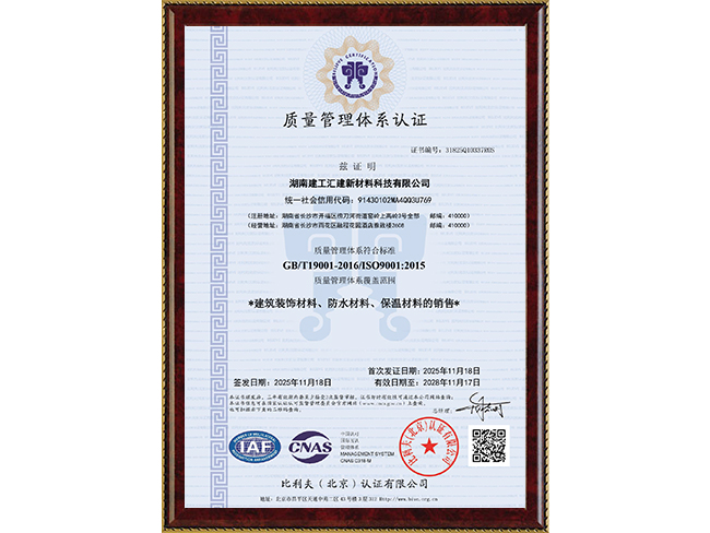 质量管理体系认证证书