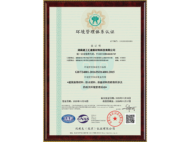 环境管理体系认证证书