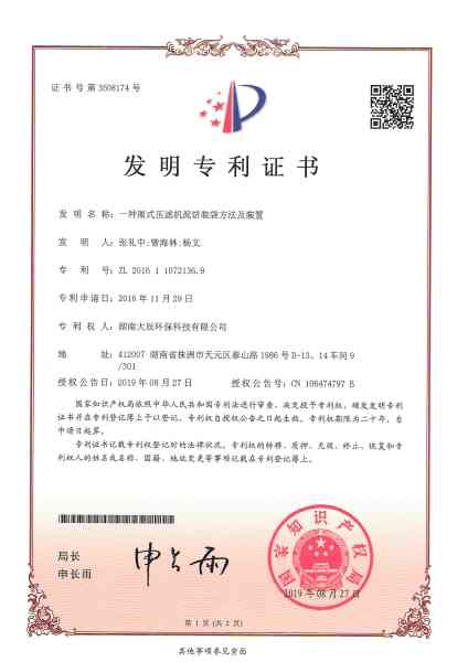 一种厢式压滤机泥饼装袋方法及装置