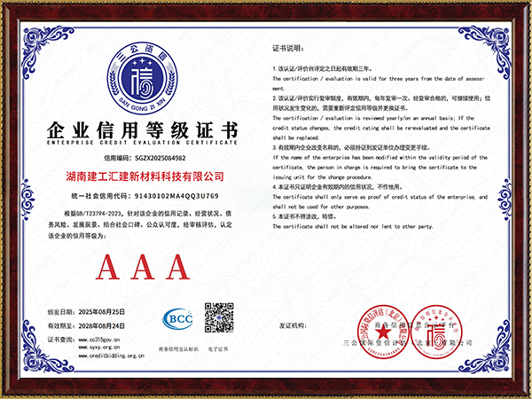 企业信用等级证书