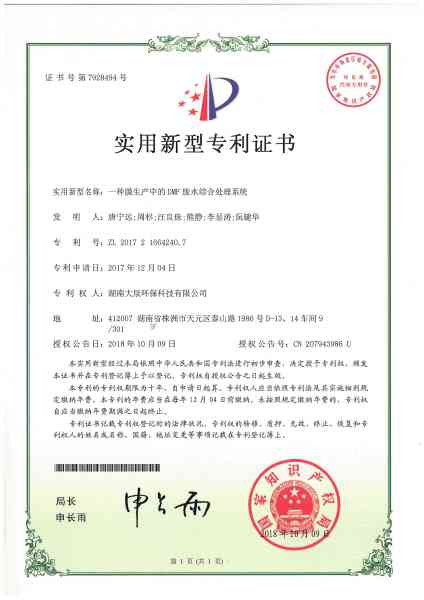 一种膜生产中的DMF废水综合处理系统