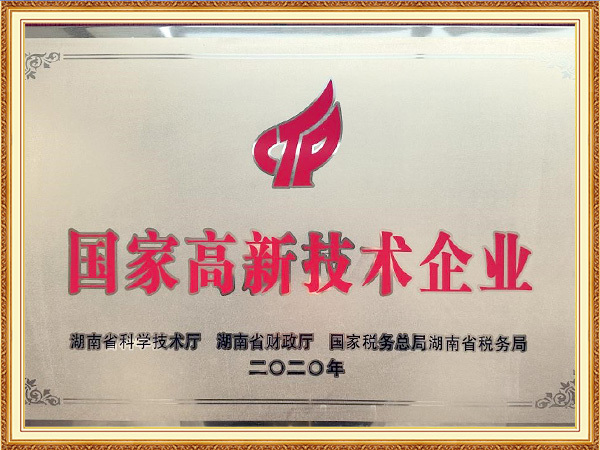 国家高新技术产业