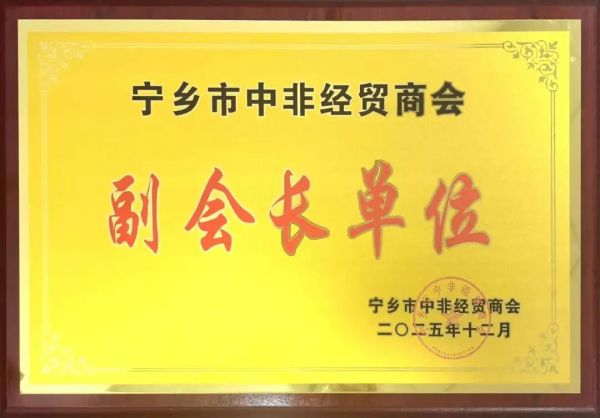 聚力中非，筑就出海！建益新材以多维布局深耕非洲市场
