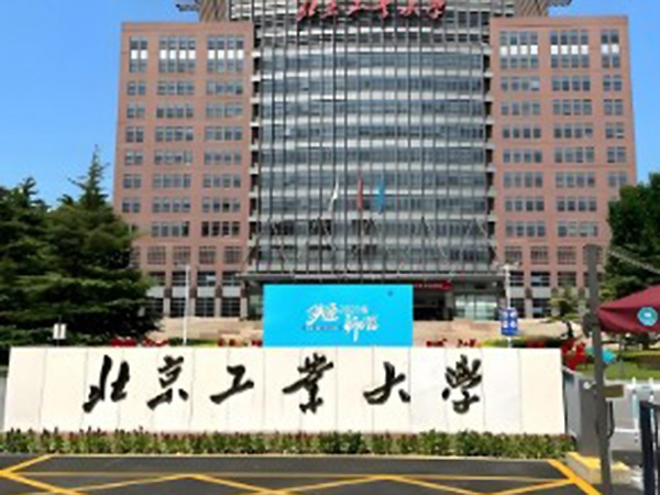 北京工业大学