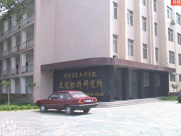 成都土具研究院