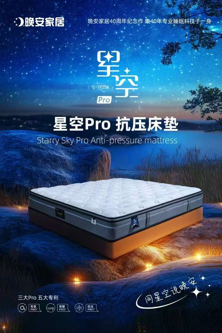 晚安星空pro