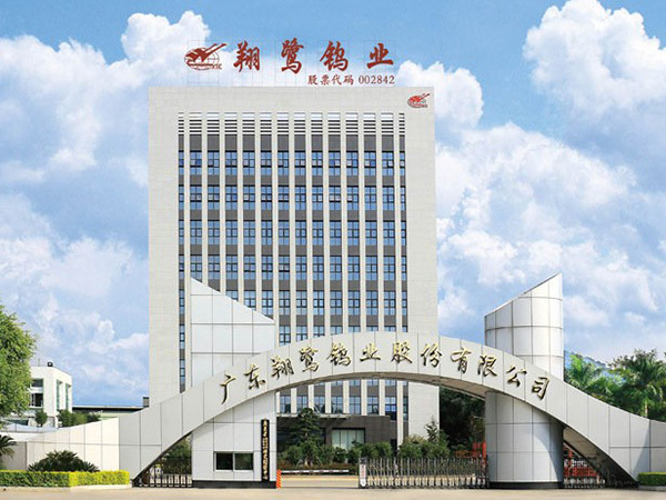 20.广东翔鹭钨业股份有限公司