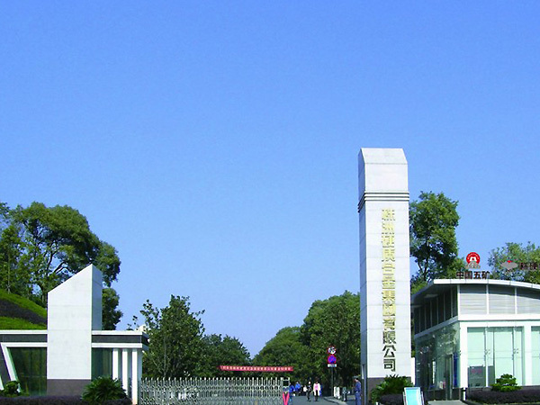 8.株洲明日硬质合金制品有限公司