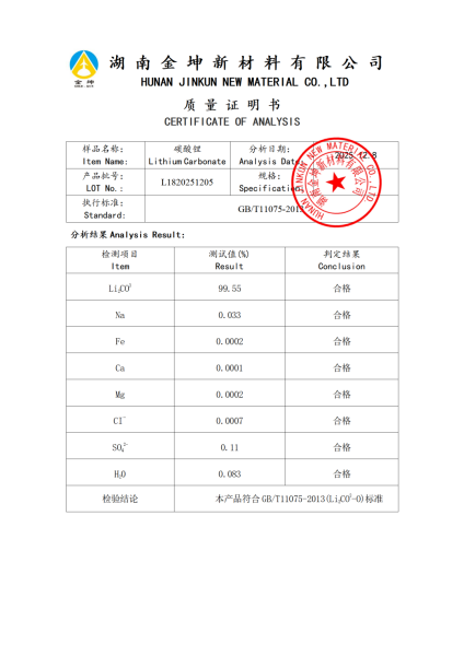 【产品报告12】碳酸锂