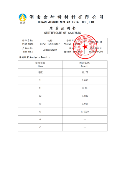 【产品报告12】铍粉