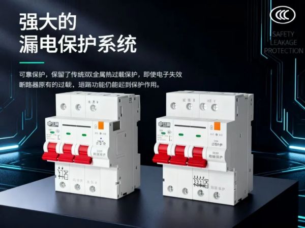 不是普通断路器不好，而是智能断路器太懂现代人需求！