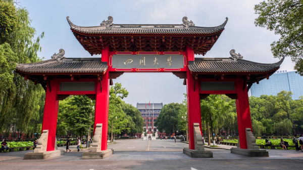 四川大学