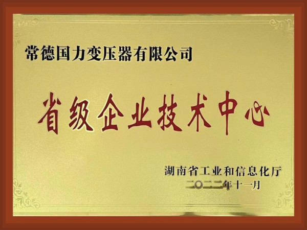 省级企业技术中心
