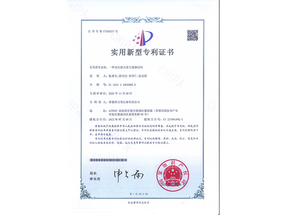 一种变压器内置互感器结构-2022.7.26