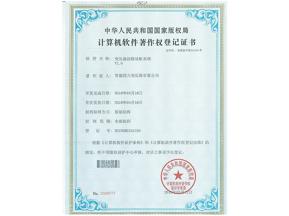 变压器故障诊断系统V1.0-2019.3.12