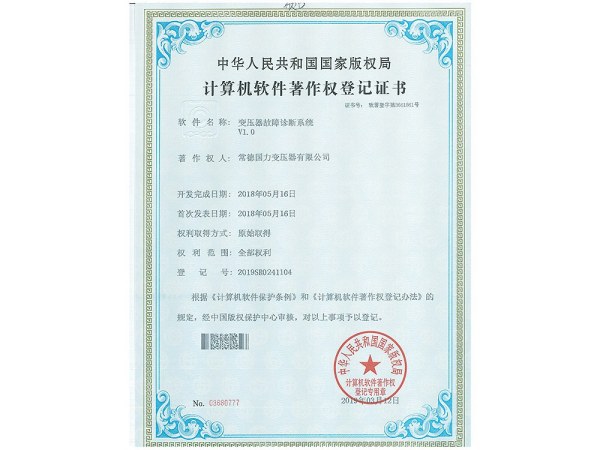 变压器故障诊断系统V1.0-2019.3.12