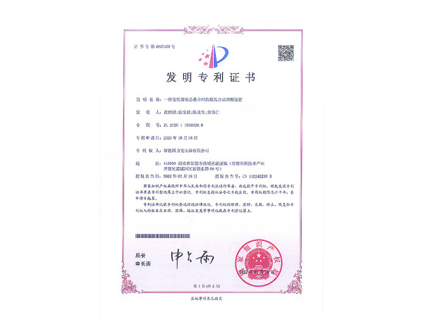 一种变压器铁芯叠片时的模具自动调整装置-2022.2