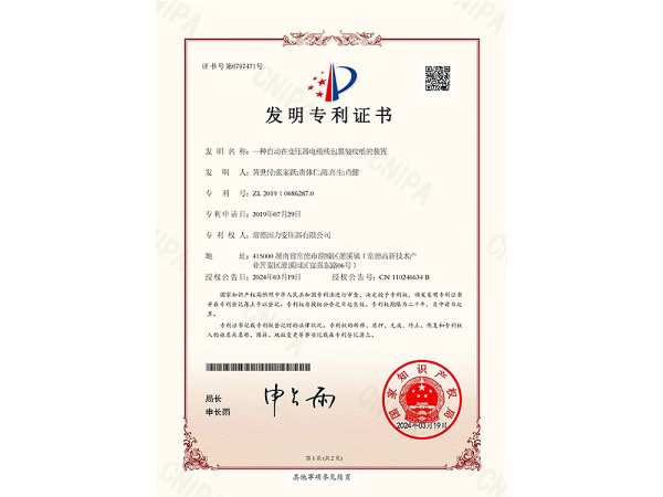 一种自动在变压器电缆线包裹皱纹纸的装置-2024.3