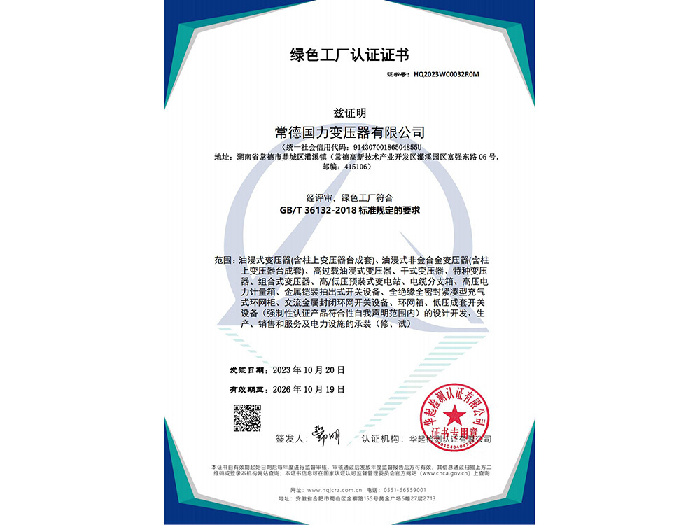 绿色工厂管理体系