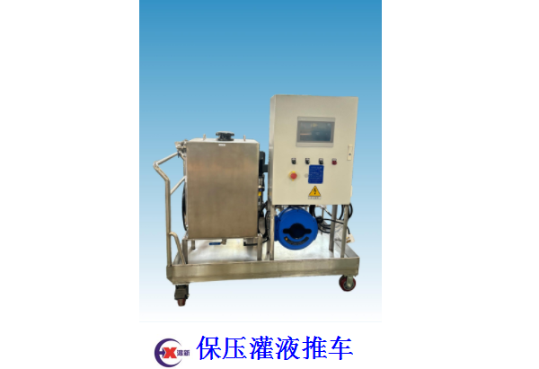 保压灌液推车