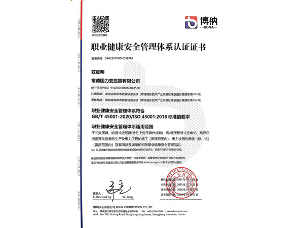 职业健康安全管理体系