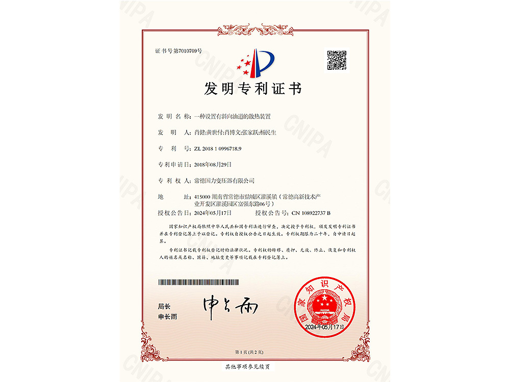 （发明）一种设置有斜向油道的散热装置-2024.5.17