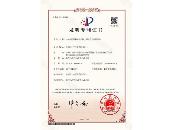 一种变压器箱箱体外壁上螺柱自动焊接组件-2024.7